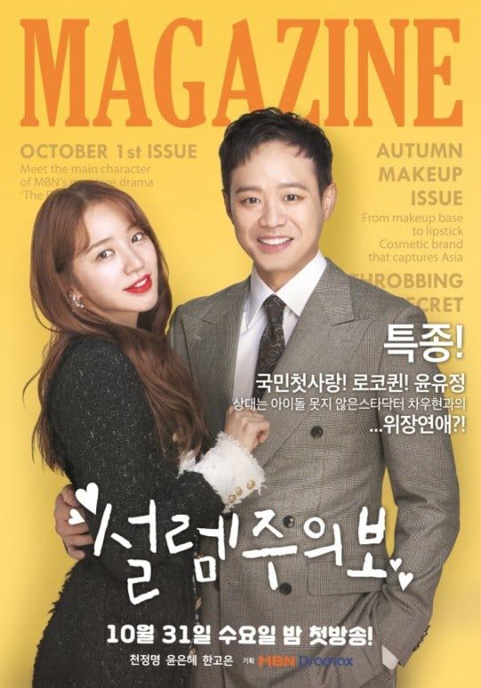 Phim "Love Alert" của Yoon Eun Hye và Chun Jung Myung tung Poster 2
