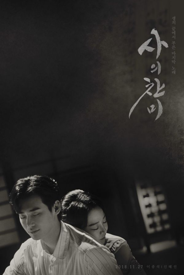 Phim "Death Song" của Lee Jong Suk tiết lộ cái kết buồn thê thảm 5