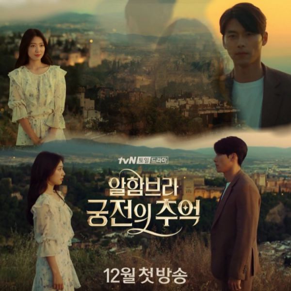 Tại sao "Memories of the Alhambra" sẽ là hit mới của tvN tháng 12? 1