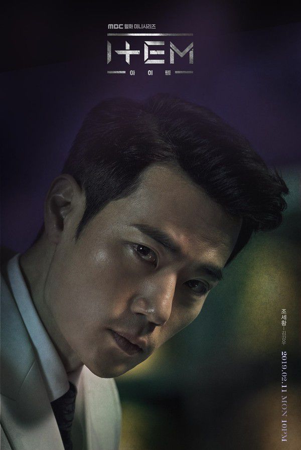 "The Item" của Joo Ji Hoon tung poster từng nhân vật đầy dữ dội 6