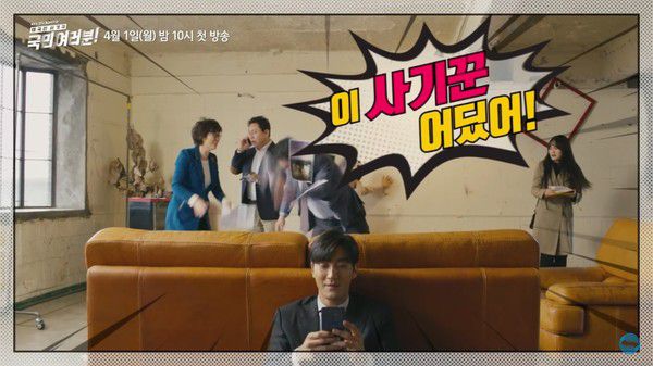 Phim hài "My Fellow Citizens" của Choi Siwon tung Teaser đầu tiên 5