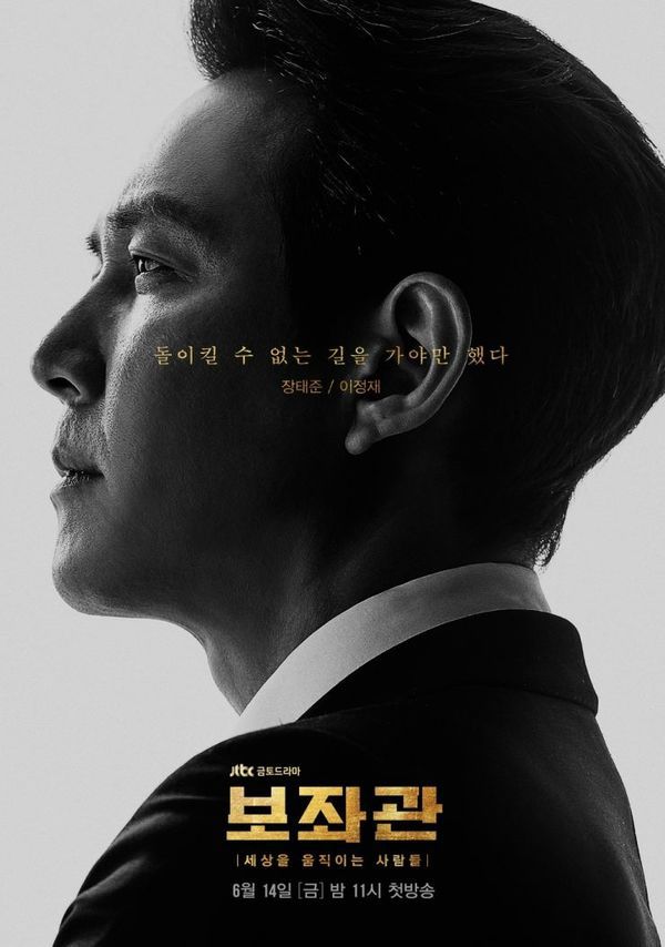 'Aide' chiếu trên Netflix, Kim Jae Hwan và Chen (EXO) sẽ hát OST phim 2