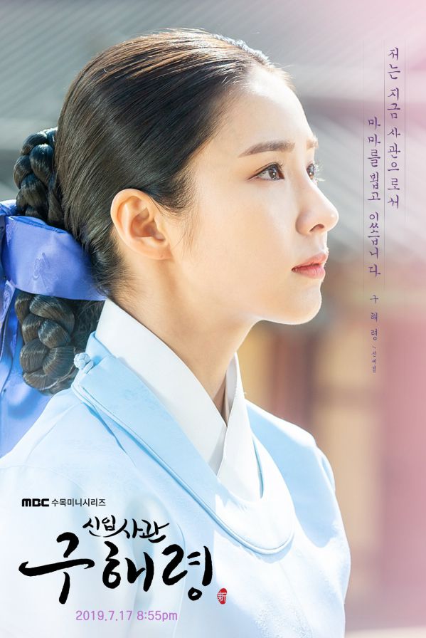 Nhạc phim (OST) "Rookie Historian Goo Hae Ryung - Nhà Sử Học Goo Hae Ryung"3