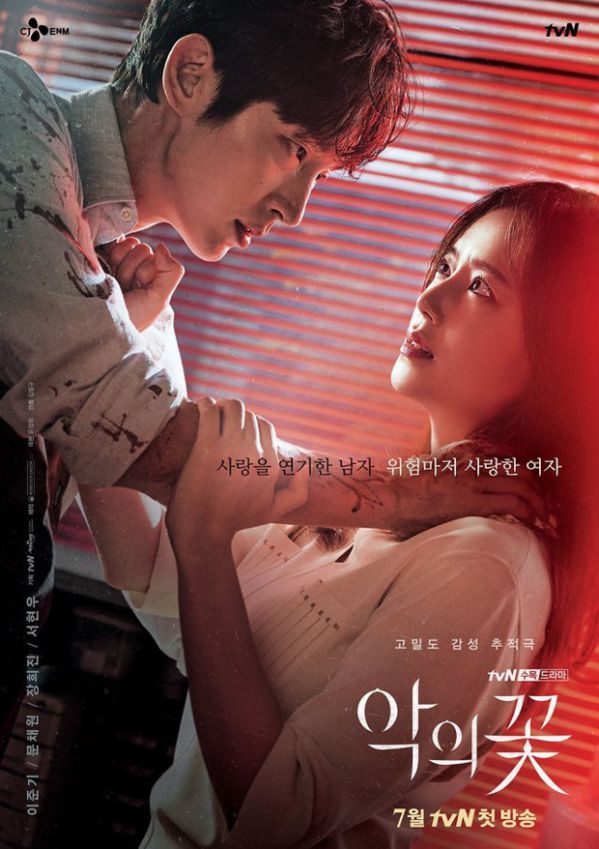 "Flower of Evil" của Lee Jun Ki và Moon Chae Won tung Poster đầu tiên 3