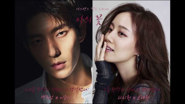 "Flower of Evil" của Lee Jun Ki và Moon Chae Won tung Poster đầu tiên a
