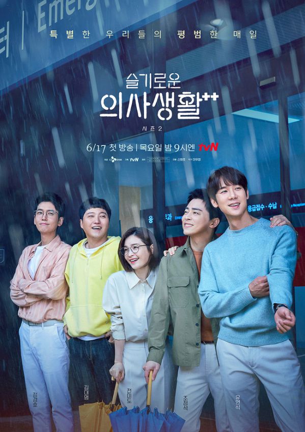 Tập 1 của "Hospital Playlist 2" đạt rating mở màn cao nhất lịch sử tvN 1