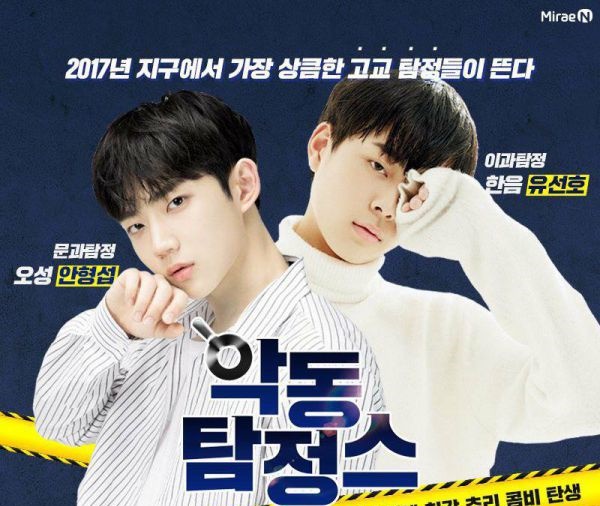 yoo-seon-ho-ahn-hyung-seob-dong-phim-mischievous-detectives