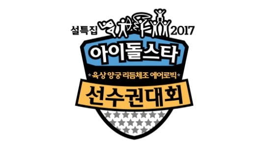 wanna-one-se-tham-gia-idol-star-athletics-championship-2018 2