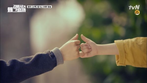 "Thư Ký Kim" tập 11: Tất tần tật về quá khứ của Young Joon - Mi So 15