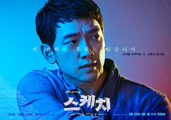 Top các phim hình sự trinh thám Hàn Quốc hay nhất năm 2018 5