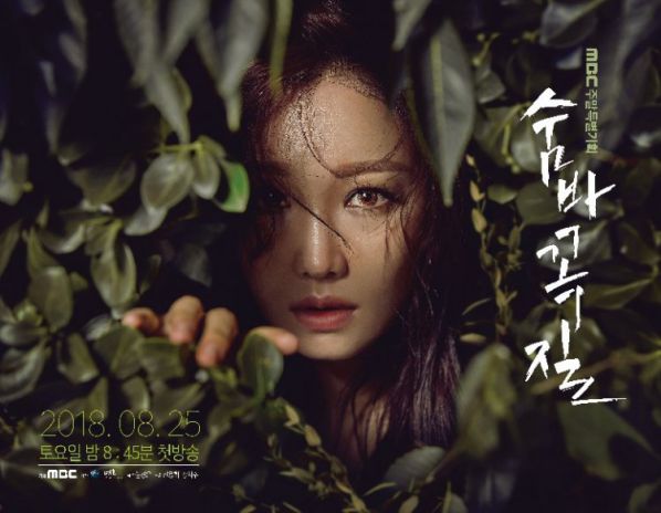 Loạt phim Hàn mới nhất tháng 9/2018: Bí ẩn, trinh thám chiếm ưu thế 2