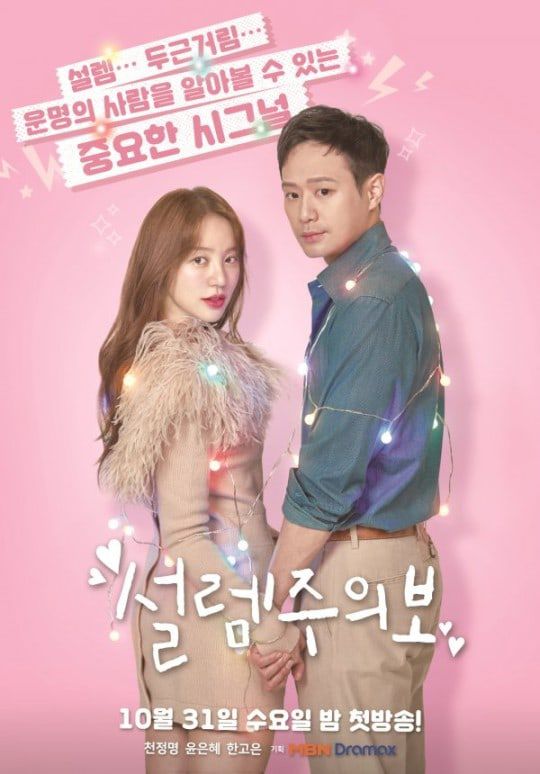 Phim "Love Alert" của Yoon Eun Hye và Chun Jung Myung tung Poster 1
