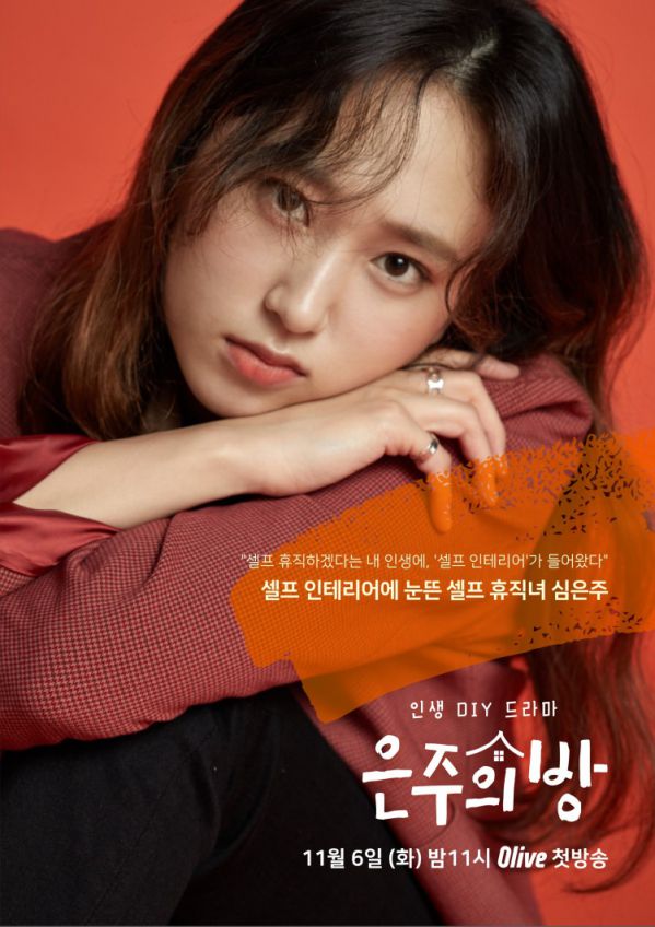 Eun Joo's Room: Bộ phim Hàn Quốc dành cho người yêu thích nội thất 3