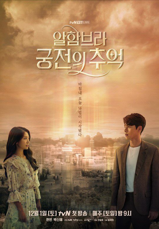 "Ký Ức Alhambra" của Hyun Bin và Park Shin Hye tung poster đầy ẩn ý 2