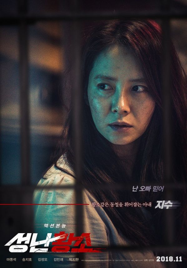 Phim điện ảnh Hàn tháng 11/2018: Thổn thức trái tim fan hâm mộ 12