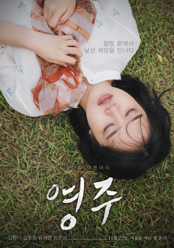 Phim điện ảnh Hàn tháng 11/2018: Thổn thức trái tim fan hâm mộ 7