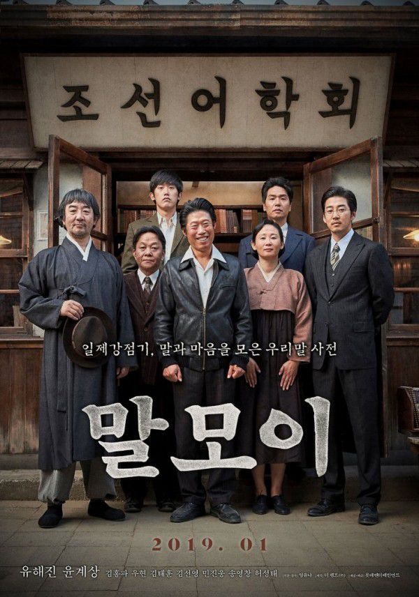 List phim lẻ Hàn Quốc chiếu rạp tháng 1/2019 hứa hẹn sẽ bùng nổ 3