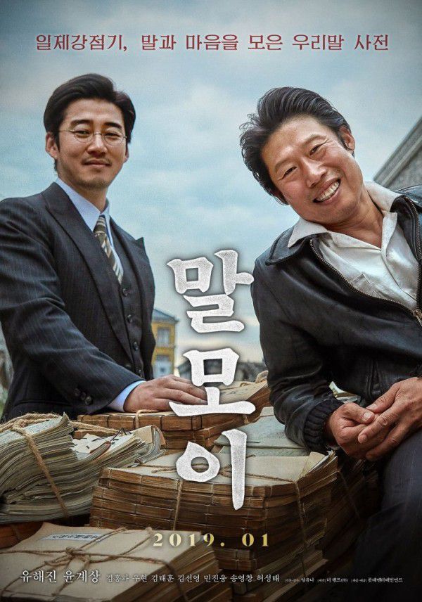 List phim lẻ Hàn Quốc chiếu rạp tháng 1/2019 hứa hẹn sẽ bùng nổ 4