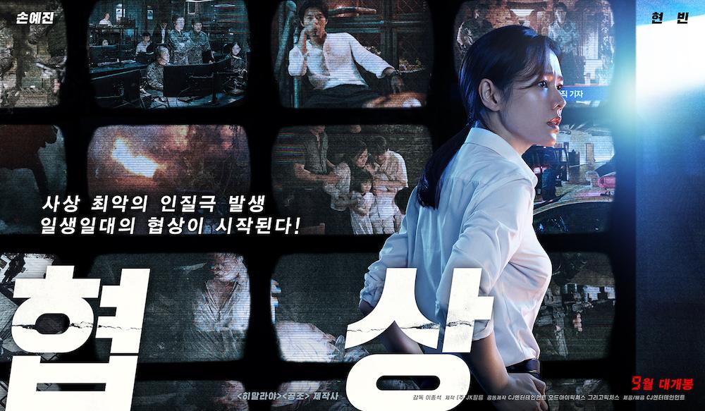 Những phim lẻ Hàn Quốc hay và mới nhất để xem ngay Tết Âm 2019 6