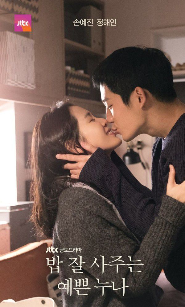 Son Ye Jin và Jung Hae In sẽ tái hợp trong phim 'Spring Night' năm 2019? 6