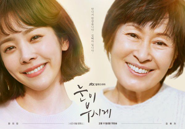 Phim Hàn mới nhất tháng 2/2019: Cuộc đối đầu của 3 cặp đôi siêu hot 11