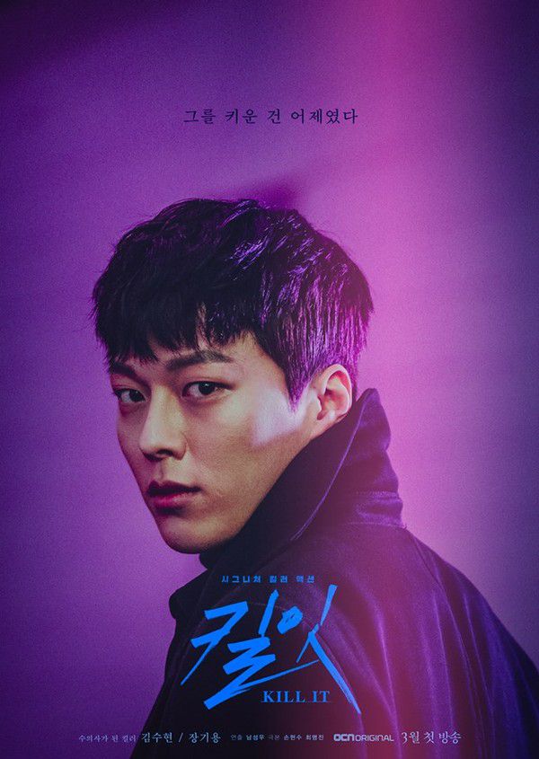 Phim "Kill It/Giết Nó" của Jang Ki Yong và Nana tung Poster cực "ngầu" 4