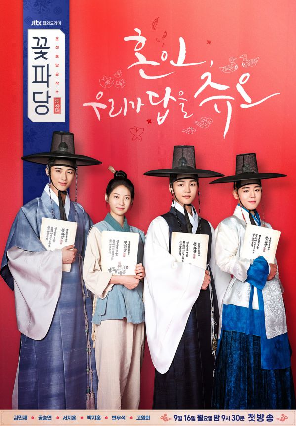 Có nên xem "Flower Crew: Joseon Marriage Agency" của Park Ji Hoon? 10
