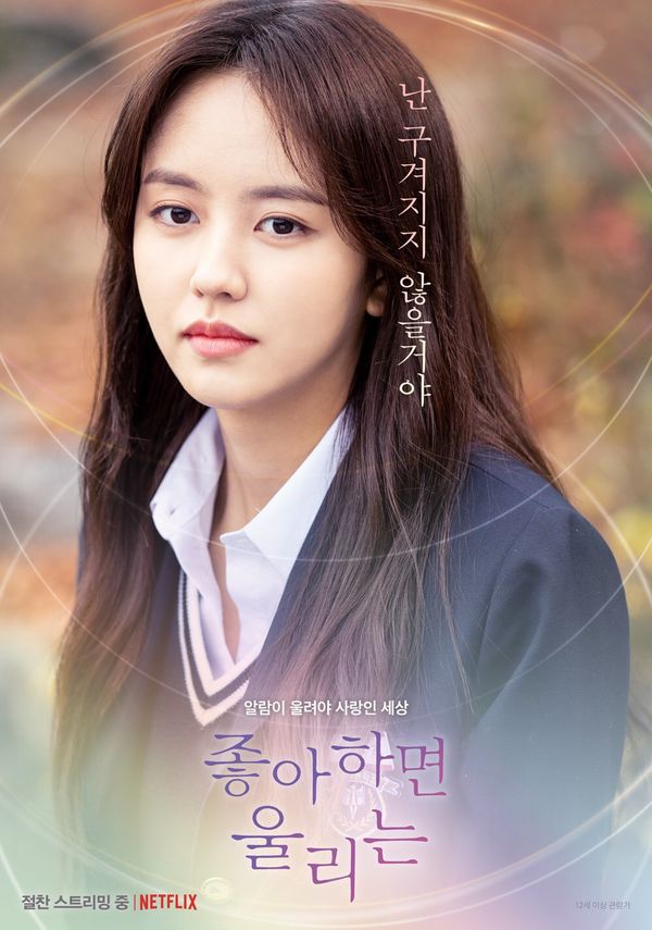"Love Alarm" của Kim So Hyun tung Poster đặc biệt, liệu sẽ có phần 2? 1