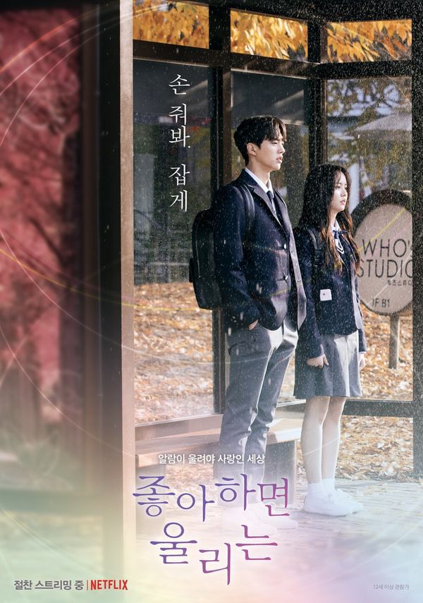 "Love Alarm" của Kim So Hyun tung Poster đặc biệt, liệu sẽ có phần 2? 3