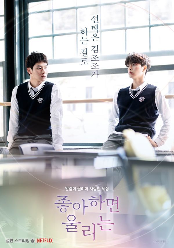 "Love Alarm" của Kim So Hyun tung Poster đặc biệt, liệu sẽ có phần 2? 4