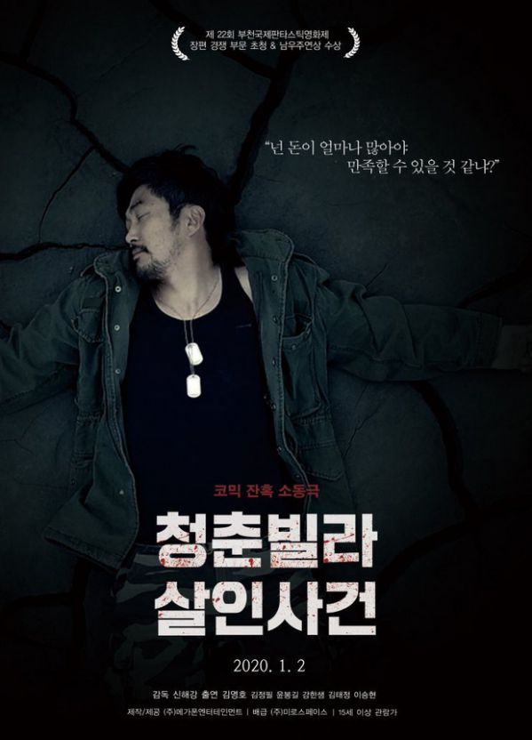 7 phim điện ảnh Hàn "xông đất" tháng 1/2020, đi xem thôi! 1