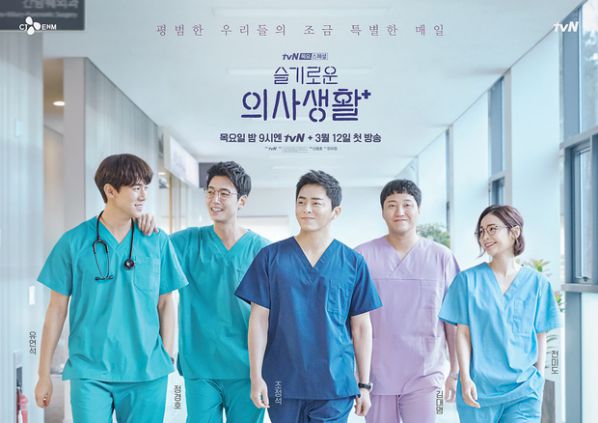 "Hospital Playlist" sẽ có phần 2 lên sóng 2021, giữ nguyên dàn cast 2