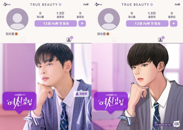 "True Beauty" của Moon Ga Young, Cha Eun Woo tung Poster đầu tiên 2