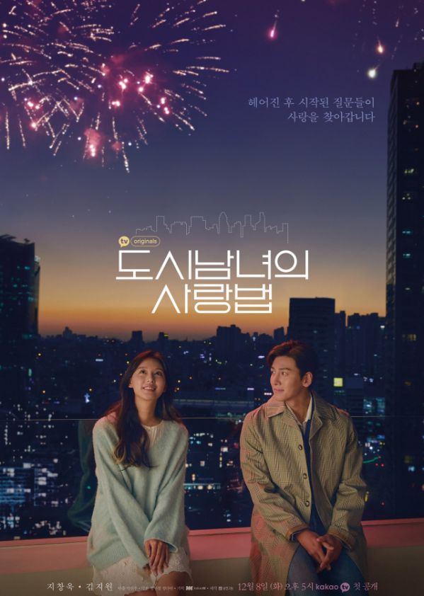 Phim Hàn mới sẽ lên sóng tháng 12: Đại tiệc trai xinh gái đẹp cuối năm 2