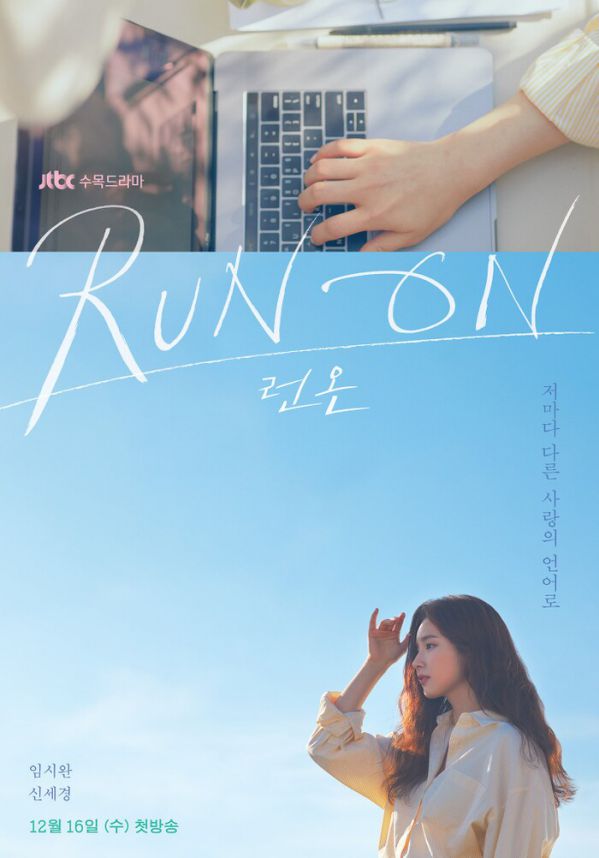 "Run On" của Shin Se Kyung và Im Si Wan tung Poster, Teaser đầu tiên 2