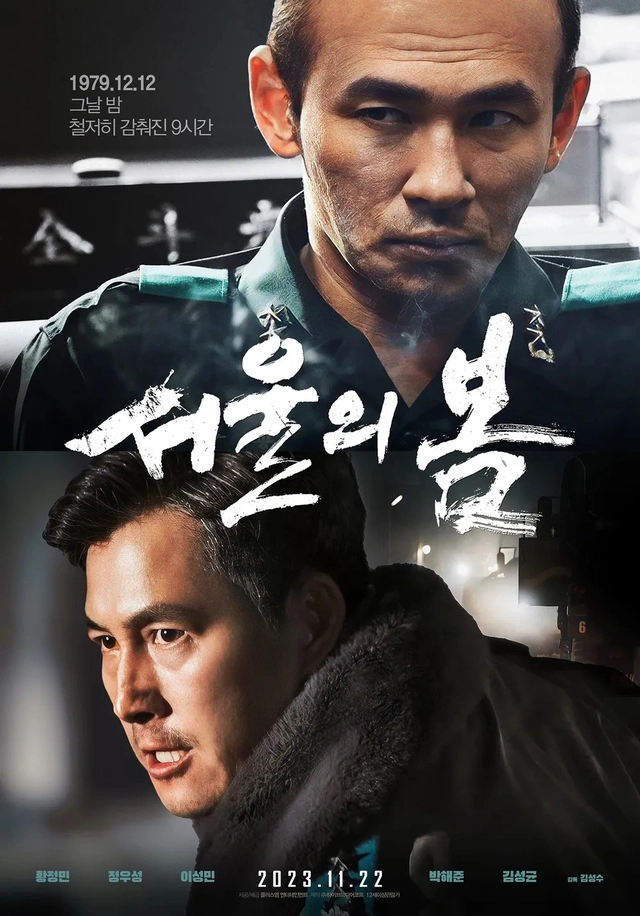 Bộ phim điện ảnh Hàn Quốc đứng top 1 phòng vé suốt 20 ngày qua, lập kỷ lục mới - 1