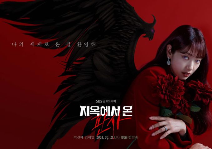 Park Shin Hye gây sốc với tạo hình trong phim The Judge From Hell - 1